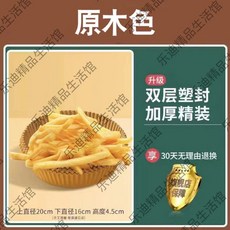 空氣炸鍋專用紙盤 傢用耐高溫吸油紙墊 烤箱烘焙硅油紙 燒烤圓形, 1個, 特加厚258%牛皮色【食品級+耐油溫防粘,活動中：加厚精裝50個【優惠價】