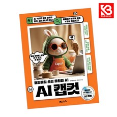 AI 캡컷 책 + 책갈피 [KHBOOKS]