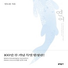 [개똥이네][중고-최상] 연어 - 100만부 기념 특별판