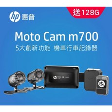 HP 惠普 Moto Cam m700 1080p 雙鏡頭機車行車記錄器