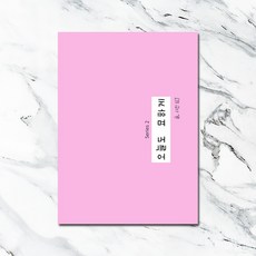 오늘도 묘하게, 카피바라숲, 심J