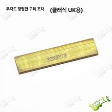 기타 지판 프렛 수리 보수 핸드 프레스기 플랫 수리기 8개의 구리 커브 블록, 1개, 평면 1개 클래식 UK용