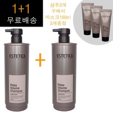 2+3구성~ 에스테티카 릴렉스 볼륨 샴푸 1500ml 2개 + 마스크100ml 3개 (무료배송) /가늘고 힘없는 모발 윤기와탄력부여 /코스모코스정품, 1.5L
