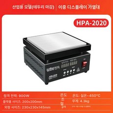 PCB 핫플레이트 예열기 온도조절 부품 기판 포장 작업대 플레이트, HPA-2020