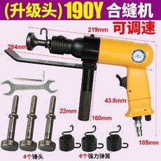 百馬BM-YH調速合縫機 氣動合縫機 方管合縫機接合機 通風管道合縫 沖擊錘, （升級頭）190Y黃合縫機+4個彈簧, 1個