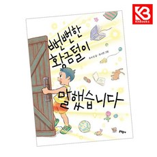 뻔뻔한 황금털이 말했습니다 책 + 책갈피 (KHBOOKS)