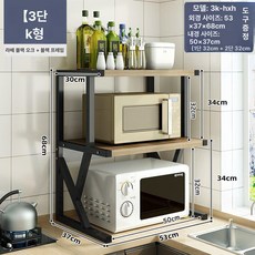 주방 다용도 전자레인지 오븐 선반 수납 정리대 가정용, 기본 수량, 3단 K자형 헤어라인 블랙 오크 + 블랙, 기본 색상