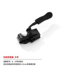 만능 지퍼 헤드 머리 수리 키트 자크 고리 셀프 수선, 대형 지퍼 수리공, 1개
