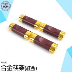 BIGBS 合金筷架(紅金) ACRRG, 詳見包裝, 詳見包裝