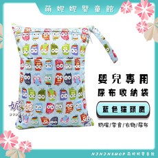 棉布印花尿布收納袋 寶寶外出髒衣服收納袋 推車收納袋 化妝袋, D-21-藍色貓頭鷹
