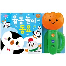 단비가 튤립 사운드북 율동놀이 동요 멜로디사운드북
