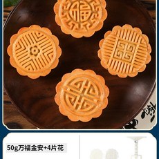 오곡 월병 광둥식 전통 중국 화과자 수제 중추절, E. 50g 완푸제남 1통 4개입