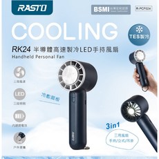 RASTO RK24 半導體LED手持風扇，具備TES高速製冷與三段風速調節，輕便設計適合戶外使用