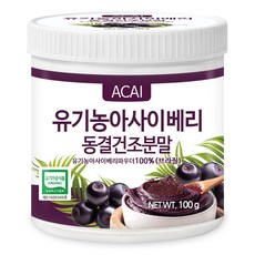 푸른들판 유기농 동결건조 아사이베리 분말 100% 브라질, 1개, 100g