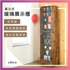 莫菲思 台灣現貨 低甲醛工業風復古180cm展示櫃，強化玻璃公仔櫃書櫃收納櫃, 復古色調