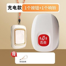 老人呼叫器 一鍵呼叫看護鈴, 1個, 充電款米白色1個按鈕1個響鈴掛繩