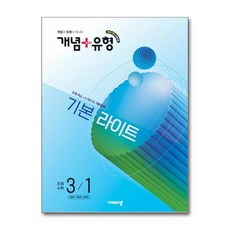 개념플러스유형 라이트 초3-1, 비상교육, 단품, 단품