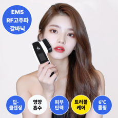 밴드스토어 딥써마P 프리미엄 고주파마사지기 갈바닉 얼굴 피부관리기 리프팅 탄력 홈케어 EMS 뷰티디바이스
