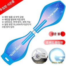 스네이크보드 에스보드 성인용 초보자 입문용, 1개, 국가 트렌드 한정판-네뷸라 블루