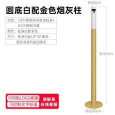 立式不鏽鋼煙灰缸滅煙器，適用於公司戶外吸煙區，直立式煙蒂柱設計，易於清理，保持環境整潔, 圓底金配白色, 1個
