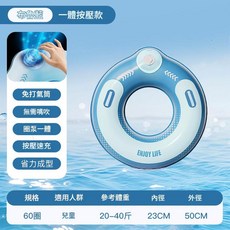 兒童充氣游泳圈 70圈 按壓速充 60CM 外徑, 60布魯藍速充一體泳圈, 1個