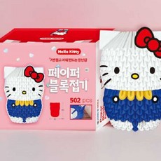 종이공예 페이퍼블록접기 헬로키티
