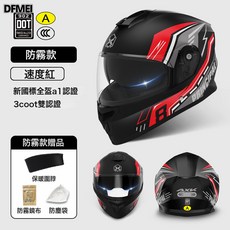 DFMEI 3C/DOT認證摩托車頭盔男士保暖冬季電動車騎行女款四季機車安全盔, 1個, DOT/3C速度紅【可拆圍脖】:參考詳情