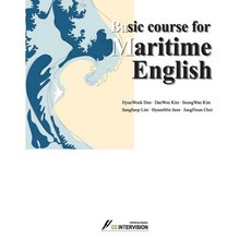Basic Course for Maritime English, 두현욱,김대원,김성완,임상섭,전현민,최정환 저, GS인터비전