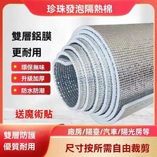 屋頂陽光房防曬隔熱膜 陽臺遮陽雙麵鋁膜 玻璃防曬隔熱膜 玻璃窗戶陞級版保溫珍珠棉 雙面鋁膜, 1個, 【3.5mm厚】雙麵鋁膜陞級款,一米寬*二米長【送無痕貼】