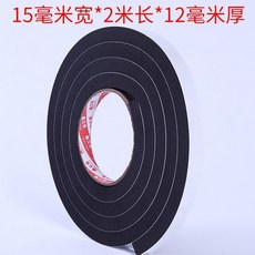 密封條 黑色單面加厚泡沫橡膠條 填縫防水隔音, 1個, 15毫米寬*2米長*12毫米厚