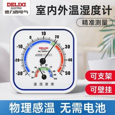 溫濕度計 高精度室內外物理感應 壁掛式家用室溫溫度計 溫濕度計高精度室內外物理感應 壁掛式家用室溫溫度計, 1個, 【溫溼度計】掛立兩用-物理感應, N/A