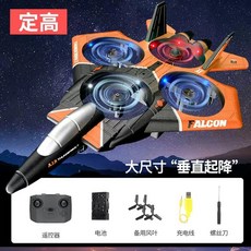 RC 비행기 전투기 드론 무선 조종 입문용 충전식, Vitality Orange(6세대 Plus)