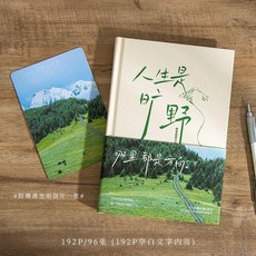 人生是曠野 治癒手賬 創意個性 簡約精緻 學生禮物 日記本, 1個, 瞭瞭青山
