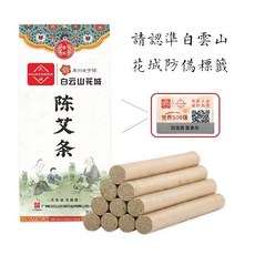 【台灣現貨 24h出貨】手持葫蘆灸 灸筒 艾條罐 溫灸器 艾條罐 原木 艾灸 隨身灸 無煙灸 艾絨艾柱艾草條, 1個, 白雲山長艾條（10條）