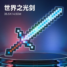 我的世界 鑽石劍 迷你世界 馬賽克發光水晶兒童玩具, 1個, 藍色