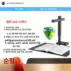 책 책스캐너 비파괴 스캔 가정용 문서 셀프스캔 PDF, 엘프 SA3 접이식 곡면 평면 16MP, 기본 색상