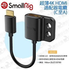 SmallRig 3020 超薄4K HDMI 轉接線 C轉A Mini HDMI to HDMI 傳輸線, 1個