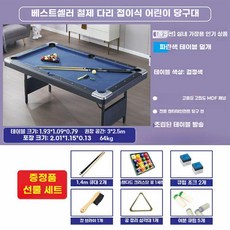 미니당구대 탁구대 접이식 소형 가정용 실내 세트, 기본형 - 블루