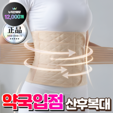 바디온케어 약국입점 산후복대 산후안정밴드 제왕절개 출산후 임산부
