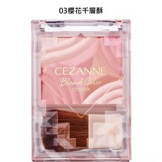 CEZANNE 柔彩透膚腮紅組, 1個, 03櫻花千層酥