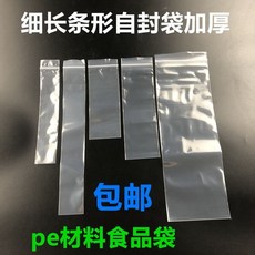 長條形自封袋 透明密封袋, 1個, 3*17cm*11絲100個