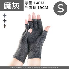 半指壓力手套 觸控手套 學生辦公手套, 1個, 麻灰,S(掌圍14cm、長度19cm)