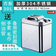 캠핑 기름통 석유통 휘발유통 휴대용, AE. 1.0 두께 0 30L 정사각형 304