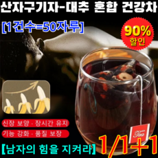 1/1+1 남성 차 산자·구기자·대추 혼합 건강차 보양차 체력증진차 남성의 에너지를 되찾는 차, 1자루=50가방