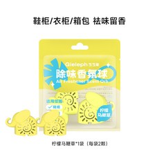 芝芝象 多用途香氛球, 1個, 檸檬馬鞭草