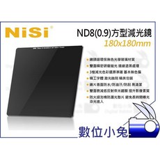 NISI 耐司 Nano IR ND8(0.9) 180系統方形減光鏡，減3檔，附贈方鏡盒與擦拭布，攝影愛好者必備, 1個