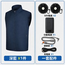 50V空調服 涼感背心 12小時續航