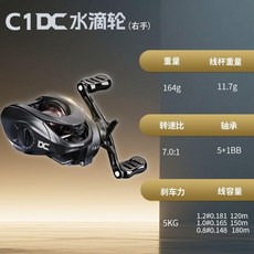 澳卡 C1 DC 水滴輪 智能電子剎車 遠投 路亞漁線輪, 右手輪(DC防炸線帶騷音)