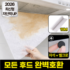 모에룬 잘라쓰는 대용량 주방후드필터 기름제거 후드커버, 1세트 1세트