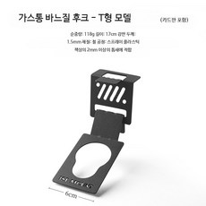 스몰 아일랜드 마운틴 아웃도어 플랫 가스 탱크 브라켓 IGT 테이블 카드 스토브 액세서리, 1개, A. T자형 보드 걸이판